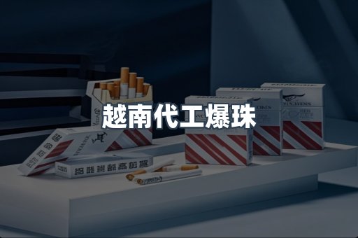 免税香烟